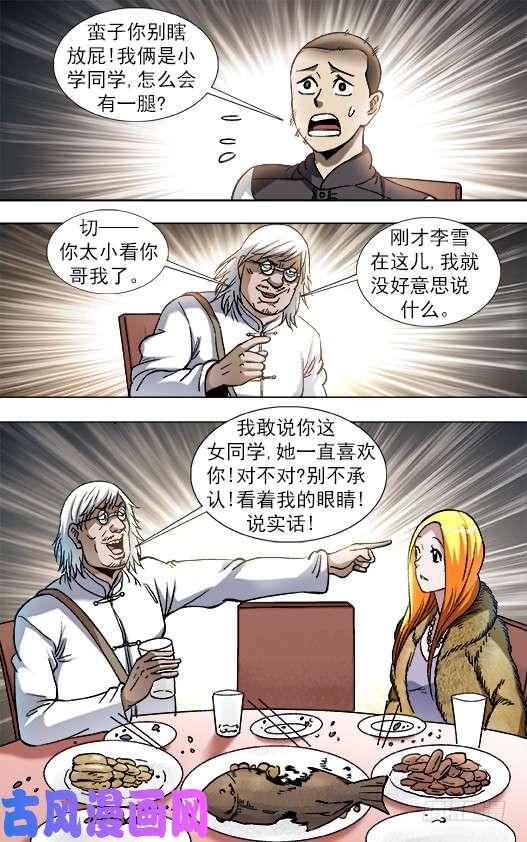 中国惊奇先生856 无法寄到的情书