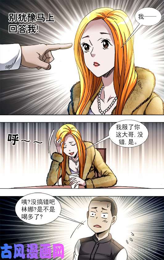中国惊奇先生856 无法寄到的情书
