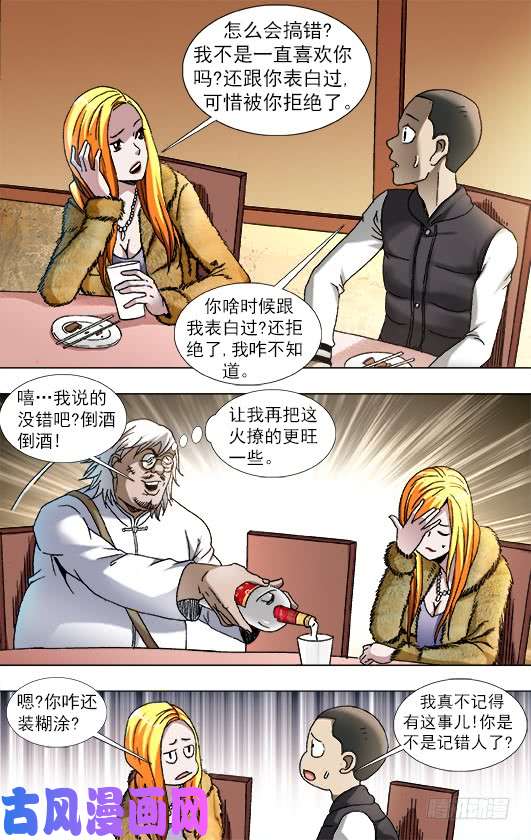 中国惊奇先生856 无法寄到的情书