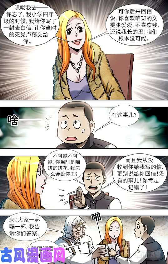 中国惊奇先生856 无法寄到的情书