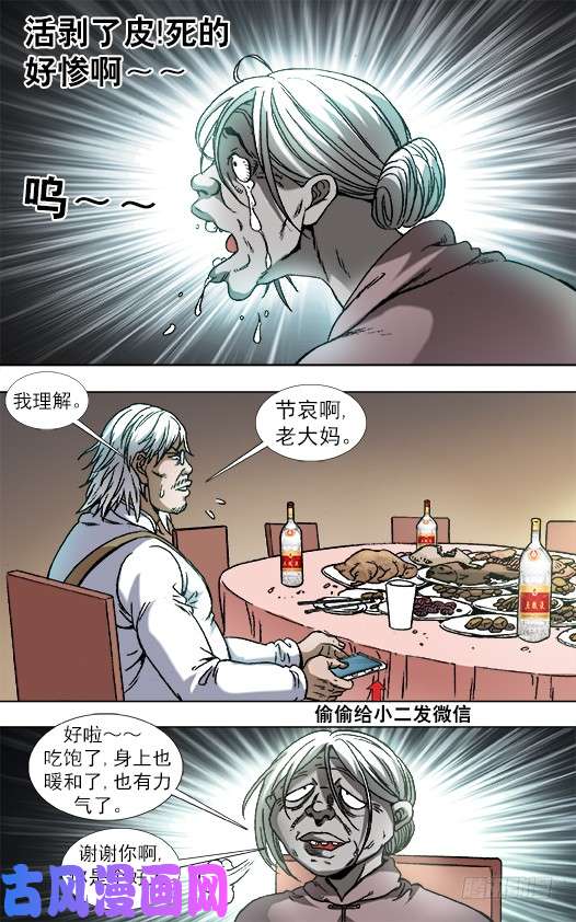 中国惊奇先生858 亲人见面泪满襟