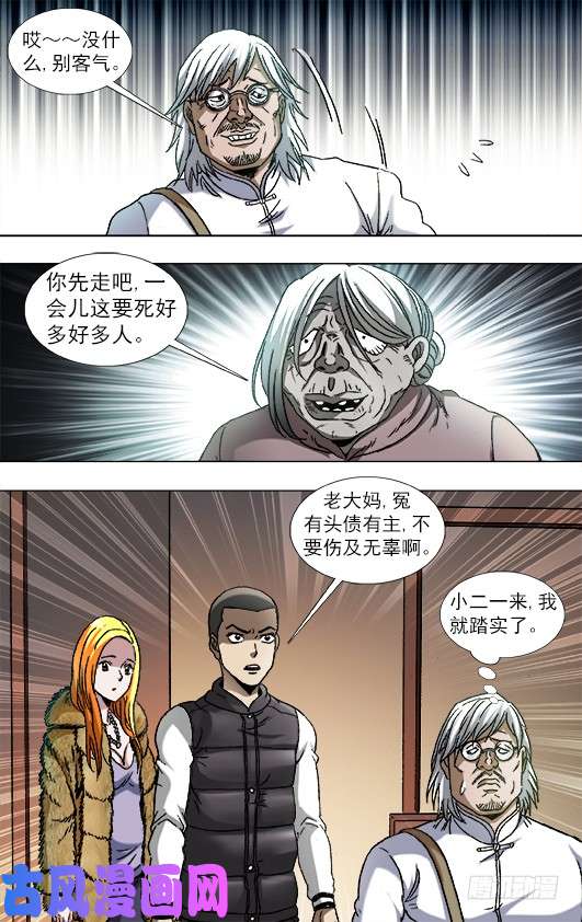 中国惊奇先生858 亲人见面泪满襟