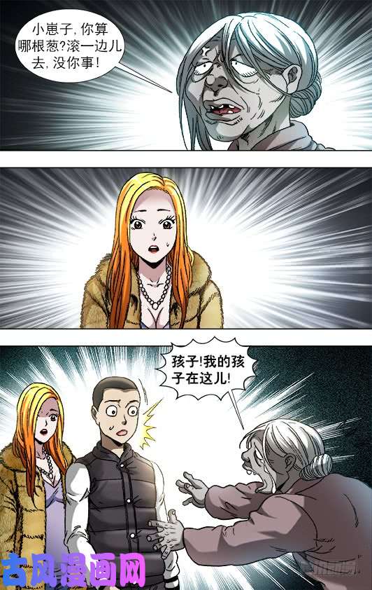 中国惊奇先生858 亲人见面泪满襟