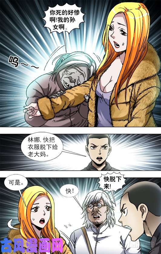 中国惊奇先生858 亲人见面泪满襟