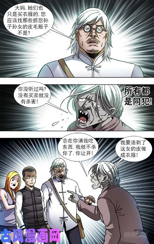 中国惊奇先生858 亲人见面泪满襟