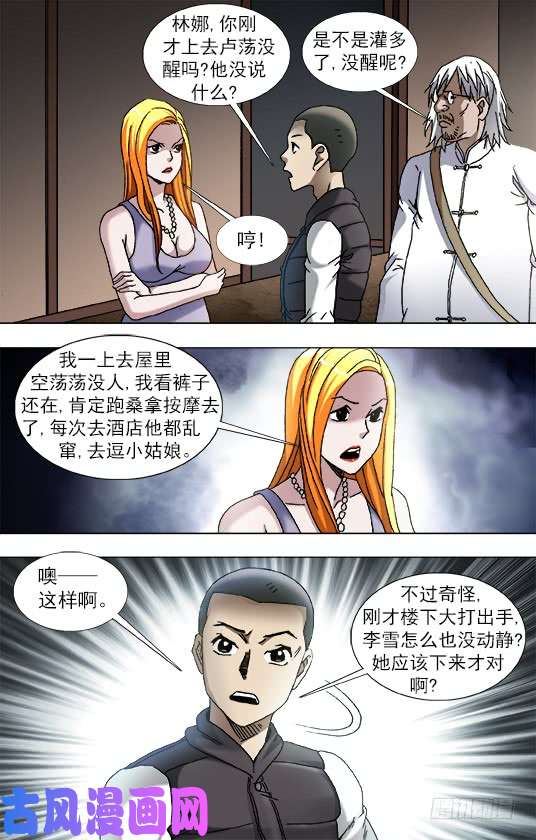 中国惊奇先生860 厨房探秘