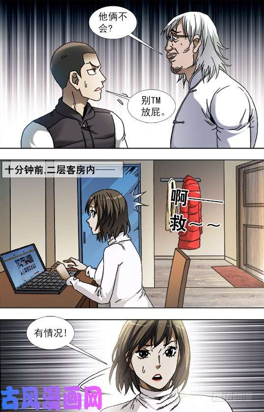 中国惊奇先生860 厨房探秘