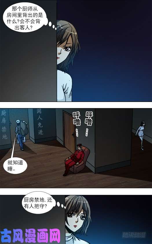 中国惊奇先生860 厨房探秘