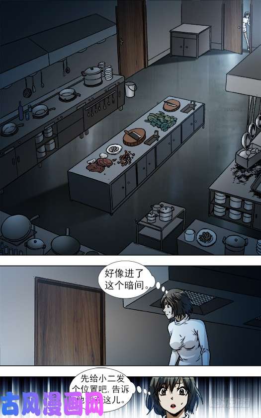 中国惊奇先生860 厨房探秘