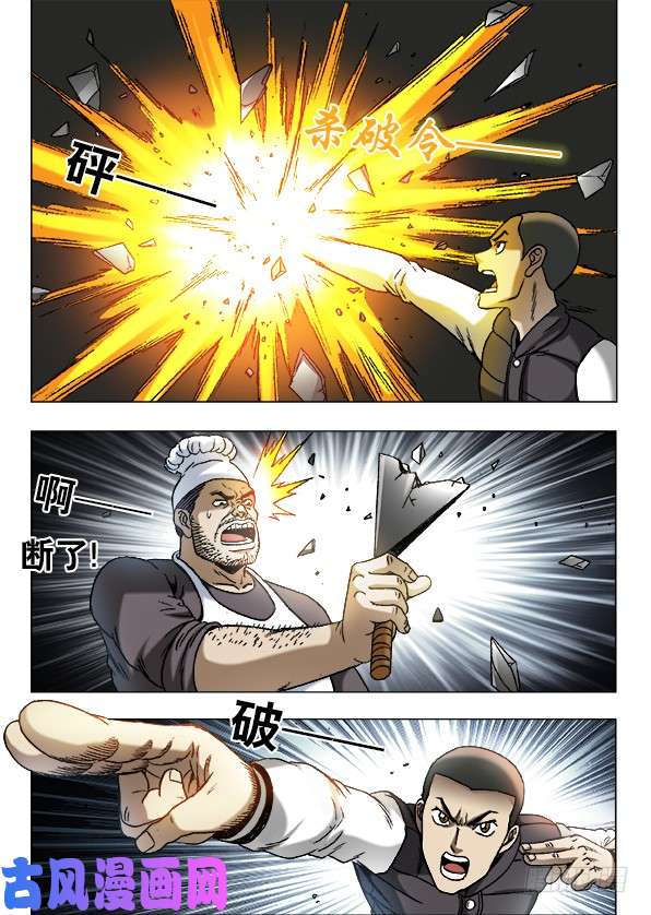 中国惊奇先生862 栽赃