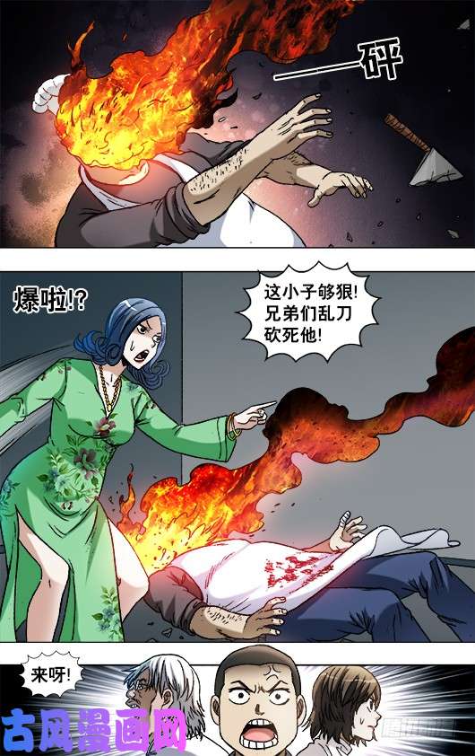 中国惊奇先生862 栽赃