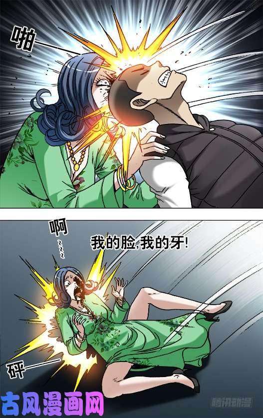 中国惊奇先生862 栽赃