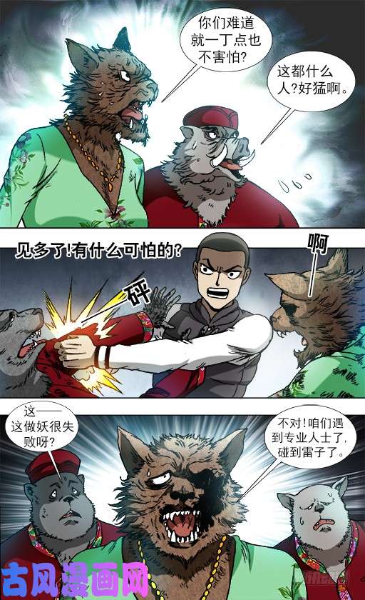 中国惊奇先生862 栽赃