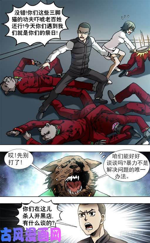 中国惊奇先生862 栽赃
