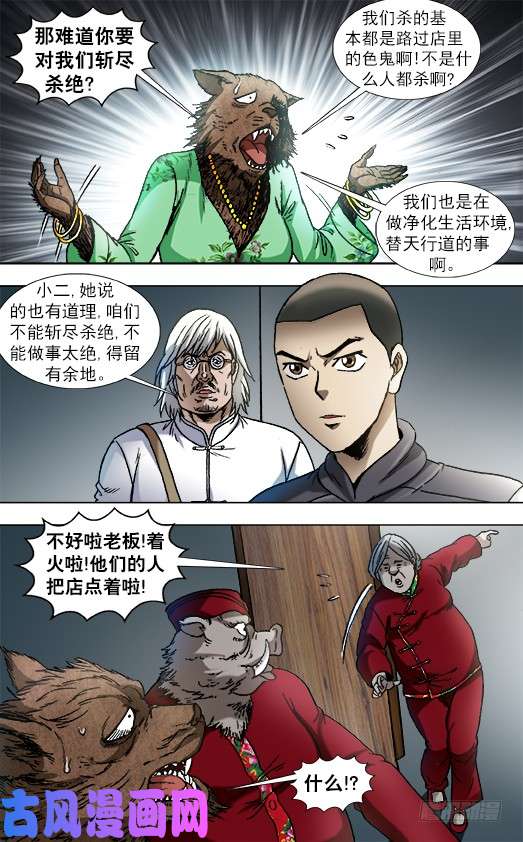 中国惊奇先生862 栽赃