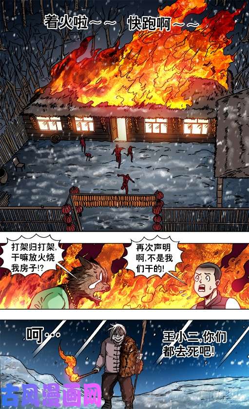 中国惊奇先生862 栽赃
