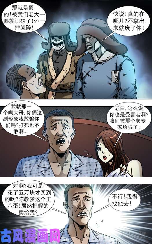 中国惊奇先生864 赝品专家