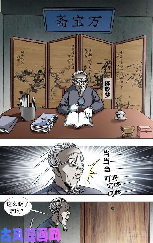 中国惊奇先生864 赝品专家
