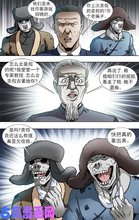 中国惊奇先生864 赝品专家