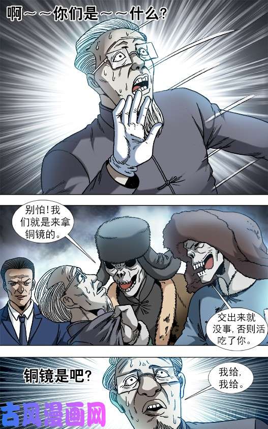 中国惊奇先生864 赝品专家