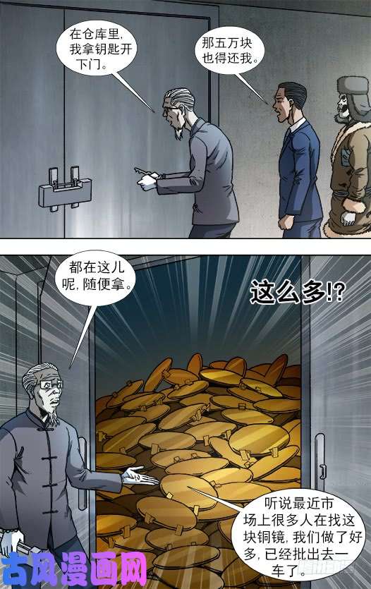 中国惊奇先生864 赝品专家