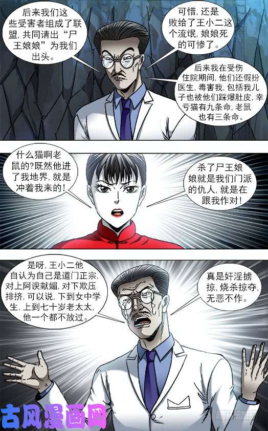 中国惊奇先生866 血泪控诉