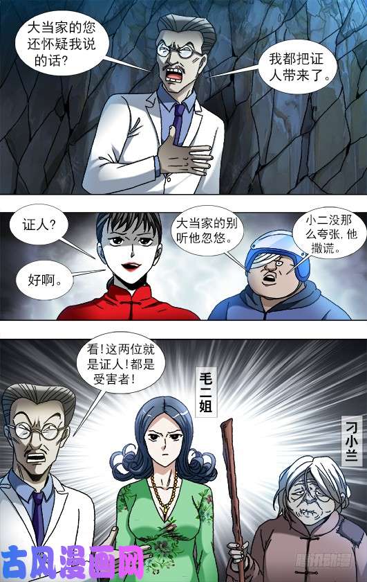 中国惊奇先生866 血泪控诉
