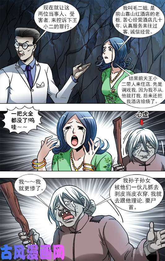 中国惊奇先生866 血泪控诉