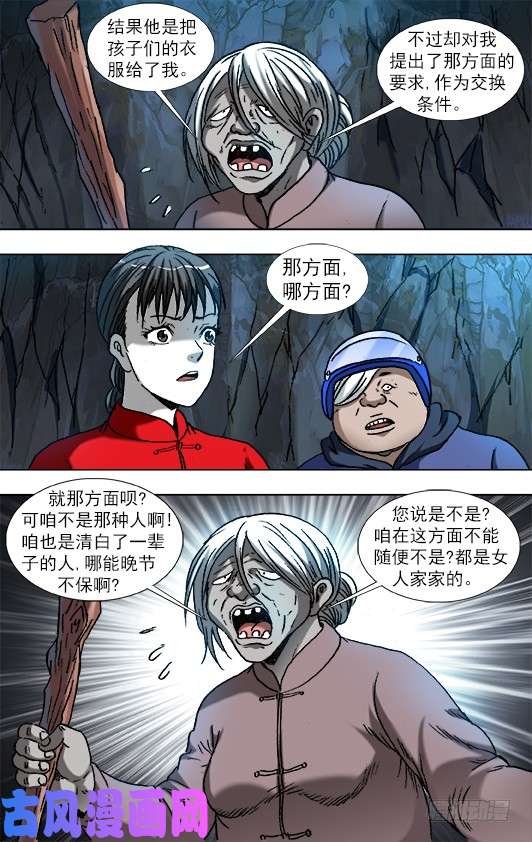 中国惊奇先生866 血泪控诉