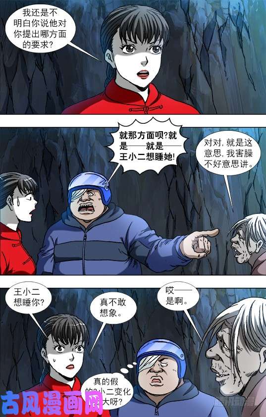 中国惊奇先生866 血泪控诉