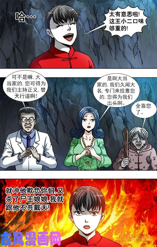 中国惊奇先生866 血泪控诉