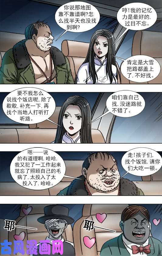 中国惊奇先生866 血泪控诉