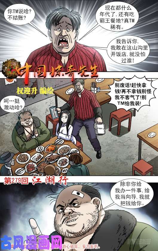 中国惊奇先生868 挣钱的方法有很多种