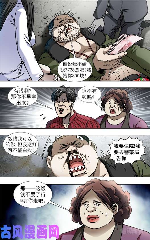 中国惊奇先生868 挣钱的方法有很多种