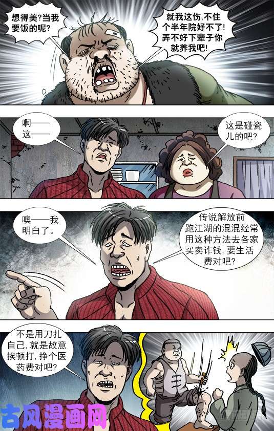 中国惊奇先生868 挣钱的方法有很多种