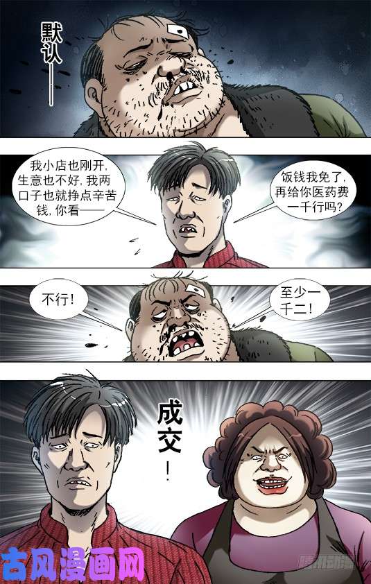 中国惊奇先生868 挣钱的方法有很多种