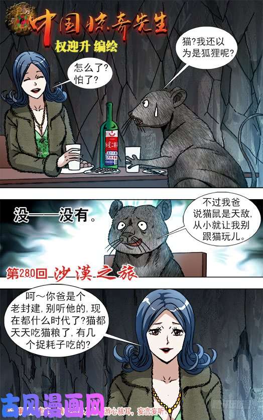 中国惊奇先生871 醉鼠