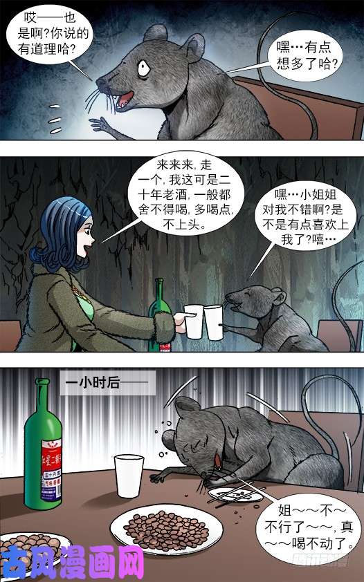 中国惊奇先生871 醉鼠
