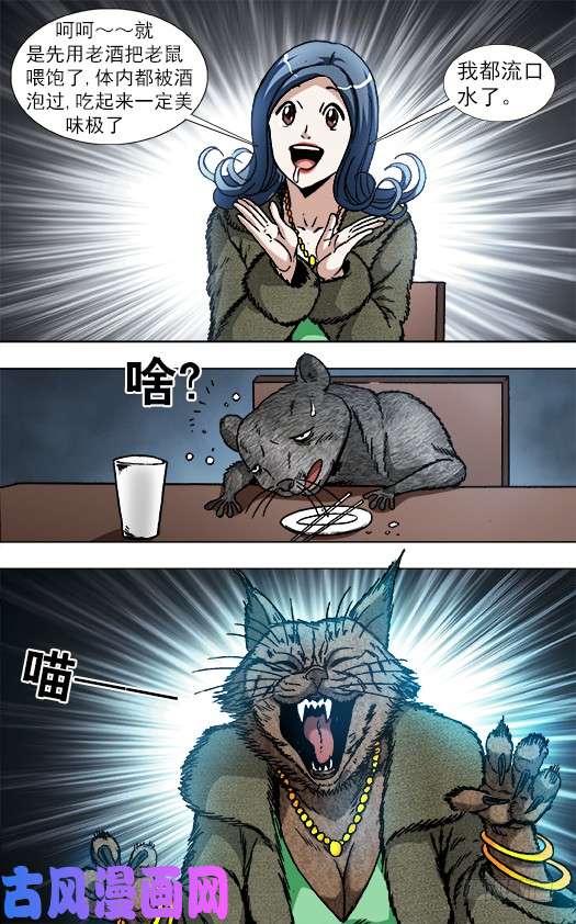 中国惊奇先生871 醉鼠