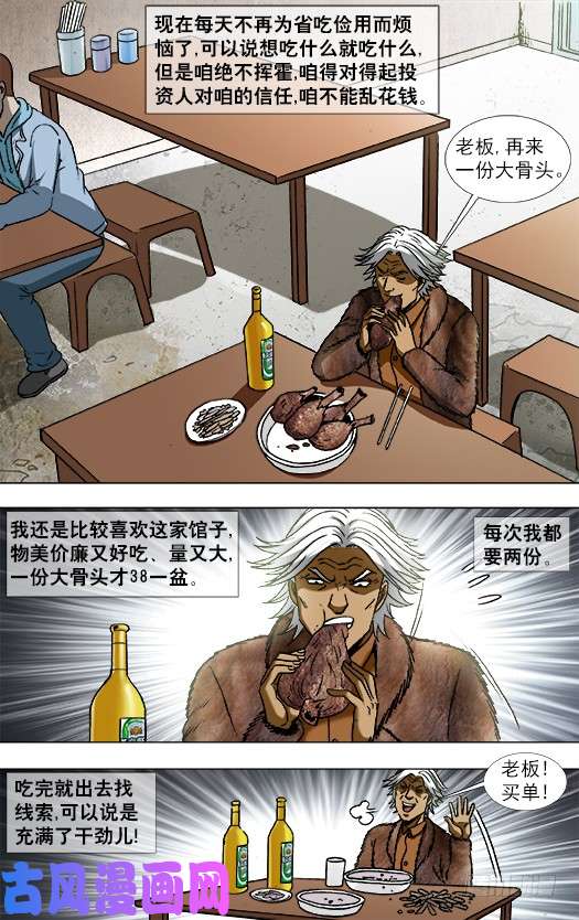 中国惊奇先生871 醉鼠