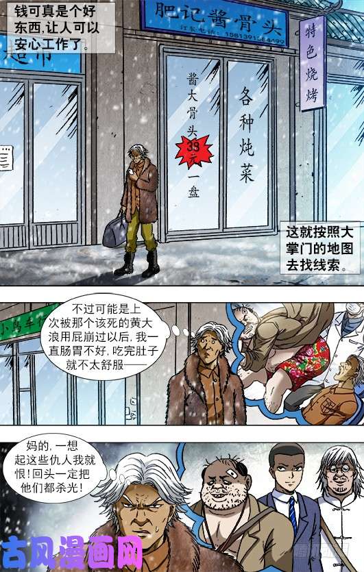 中国惊奇先生871 醉鼠