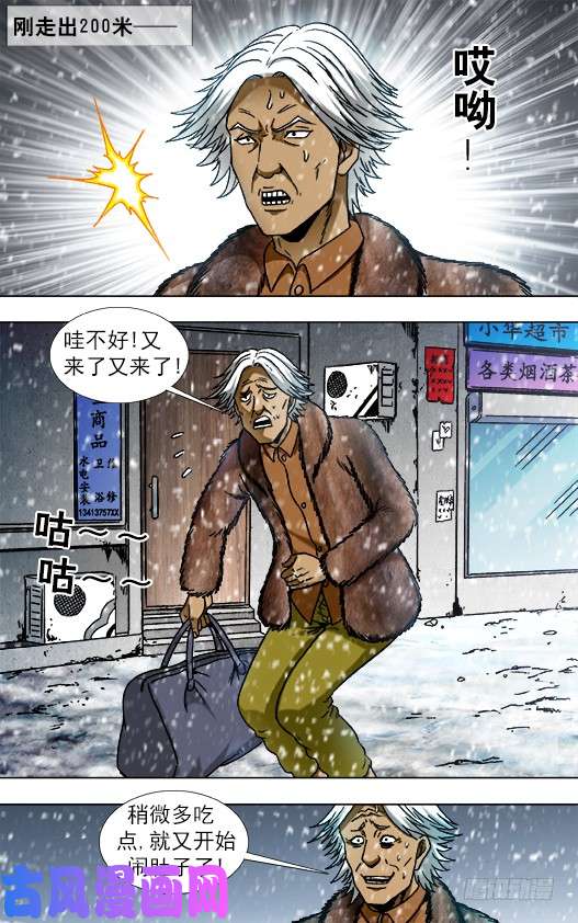 中国惊奇先生871 醉鼠