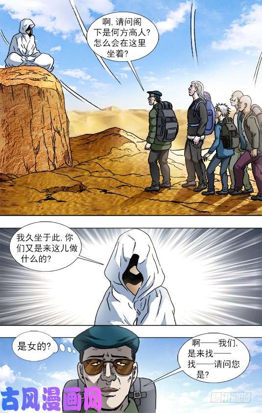 中国惊奇先生873 护法使者