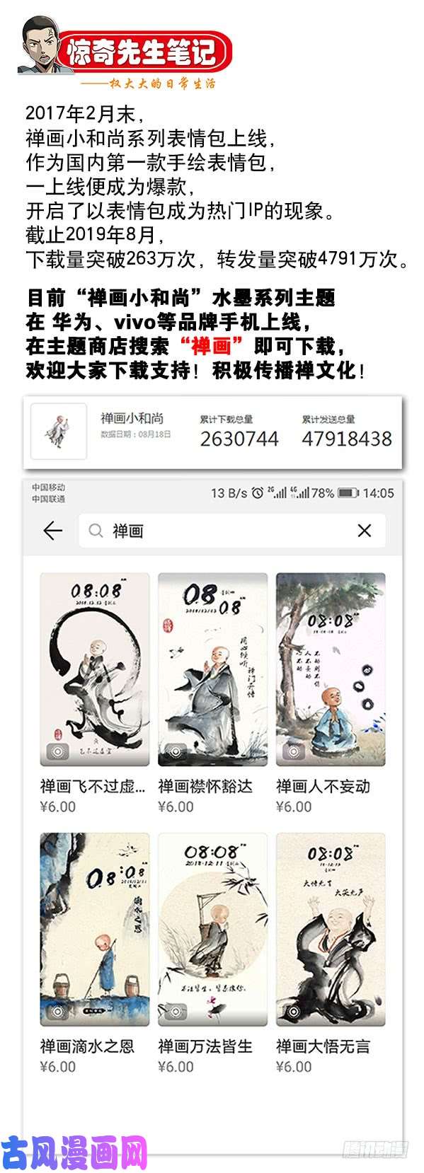 中国惊奇先生873 护法使者