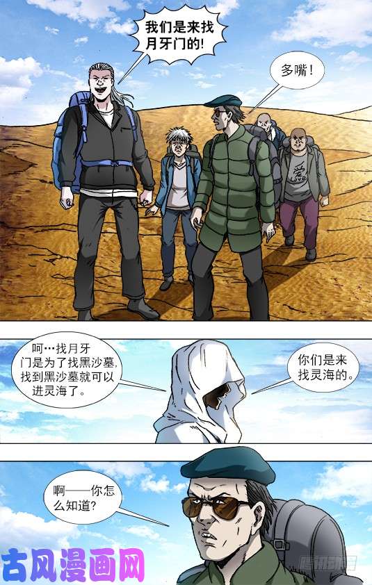 中国惊奇先生873 护法使者