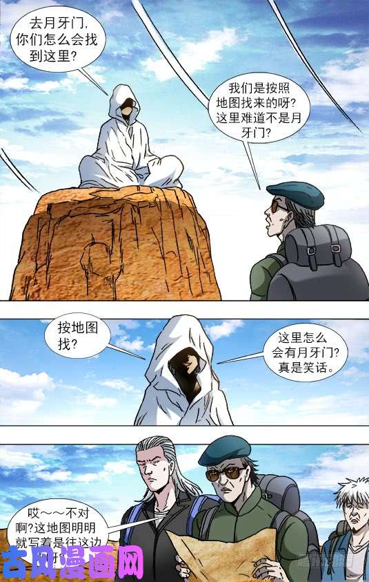 中国惊奇先生873 护法使者