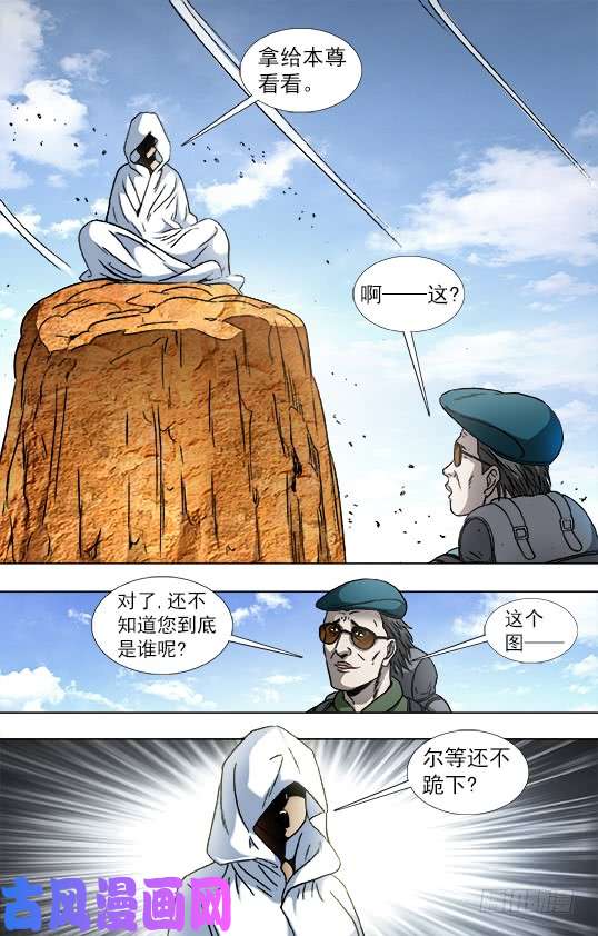 中国惊奇先生873 护法使者