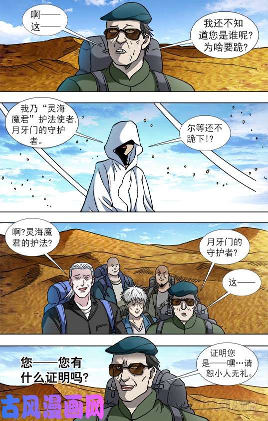 中国惊奇先生873 护法使者