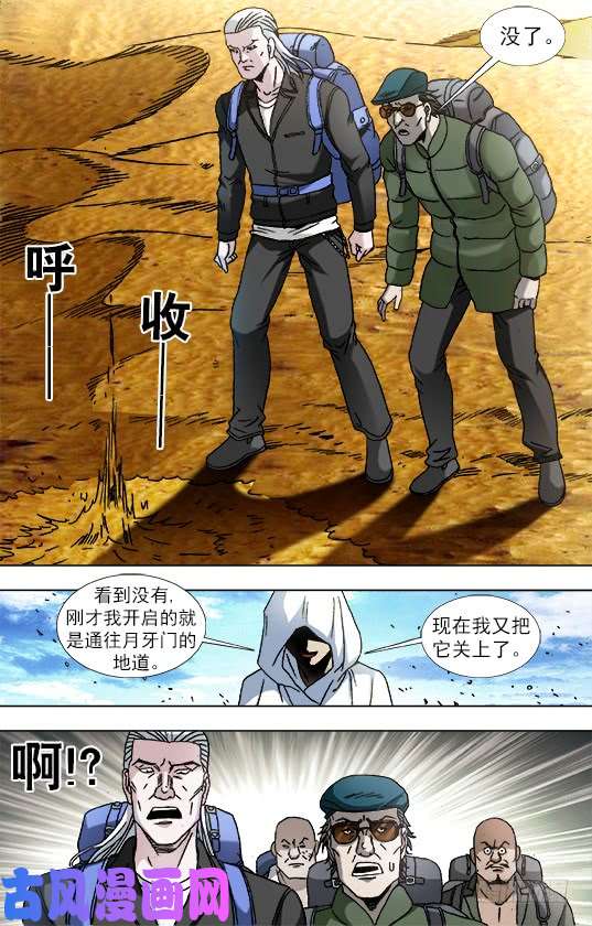 中国惊奇先生873 护法使者
