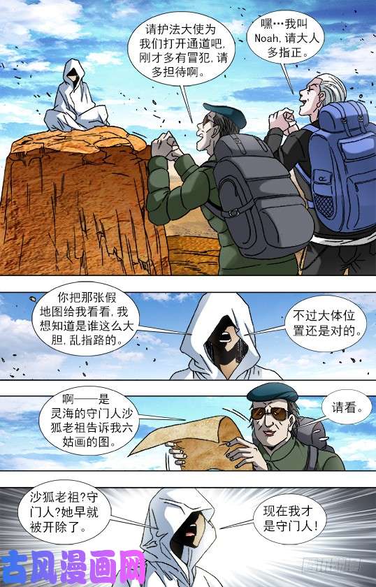 中国惊奇先生873 护法使者